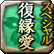 復縁愛 スペシャル 復縁愛 スペシャル