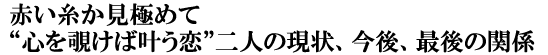 Ԃɂ߂āgS`ΊhľAAŌ̊֌W