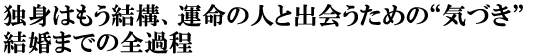 Ɛg͂\A^̐lƏo߂́gCÂh܂ł̑Sߒ