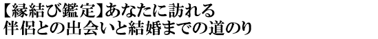 yъӒzȂɖK锺Ƃ̏oƌ܂ł̓̂