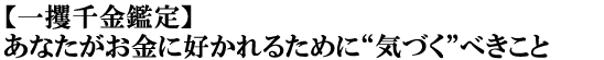 yꝺӒzȂɍD邽߂ɁgCÂhׂ