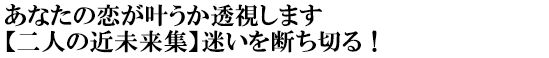Ȃ̗܂yl̋ߖWzf؂I