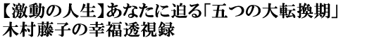 y̐lzȂɔu܂̑]vؑq̍K^