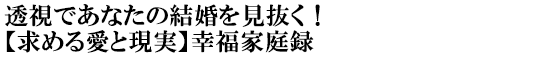 łȂ̌Iy߂鈤ƌzKƒ^
