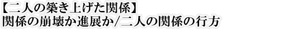 yl̒zグ֌Wz֌W̕󂩐iW/l̊֌W̍s