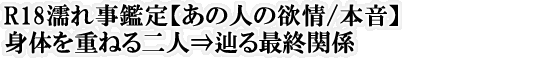 R18GꎖӒy̐l̗~/{zĝd˂l˒HŏI֌W